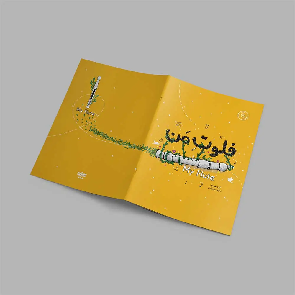 چاپ-دوم-کتاب-فلوت-من