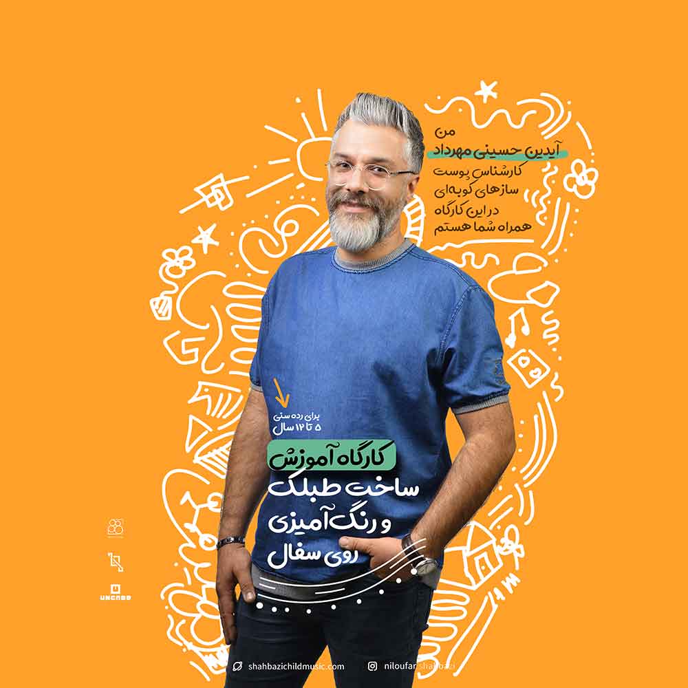 آیدین-حسینی-مهرداد