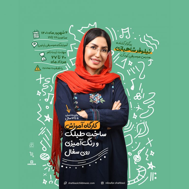 نیلوفر-شاهبازی