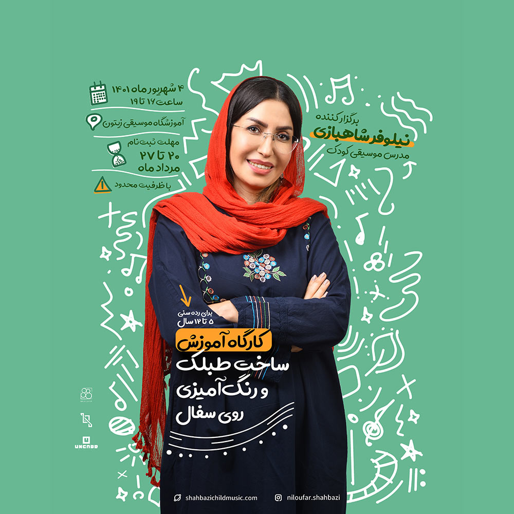 نیلوفر-شاهبازی