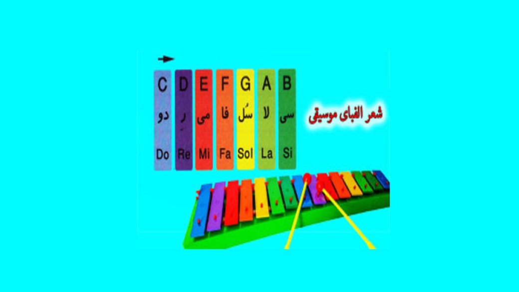 شعر دور می فا کودکانه